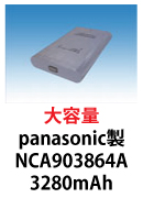 パナソニック製角型リチウムイオン電池　NCA903864A