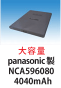 パナソニック製角型リチウムイオン電池　NCA596080